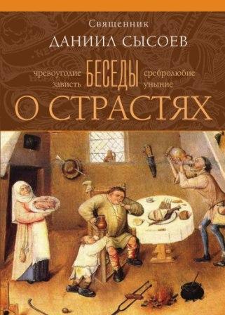 Strasti_anos